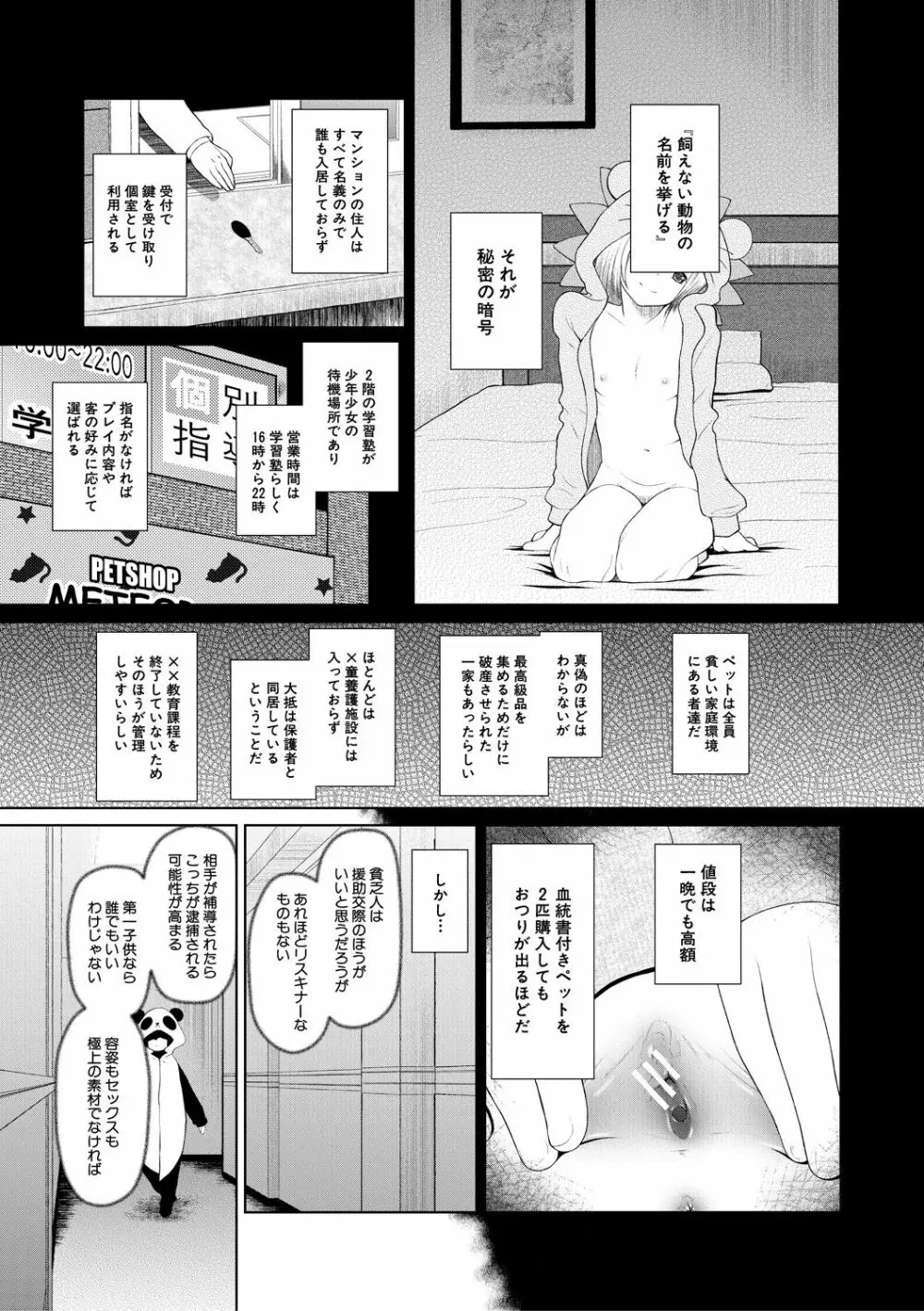 おさない悪戯 Page.7