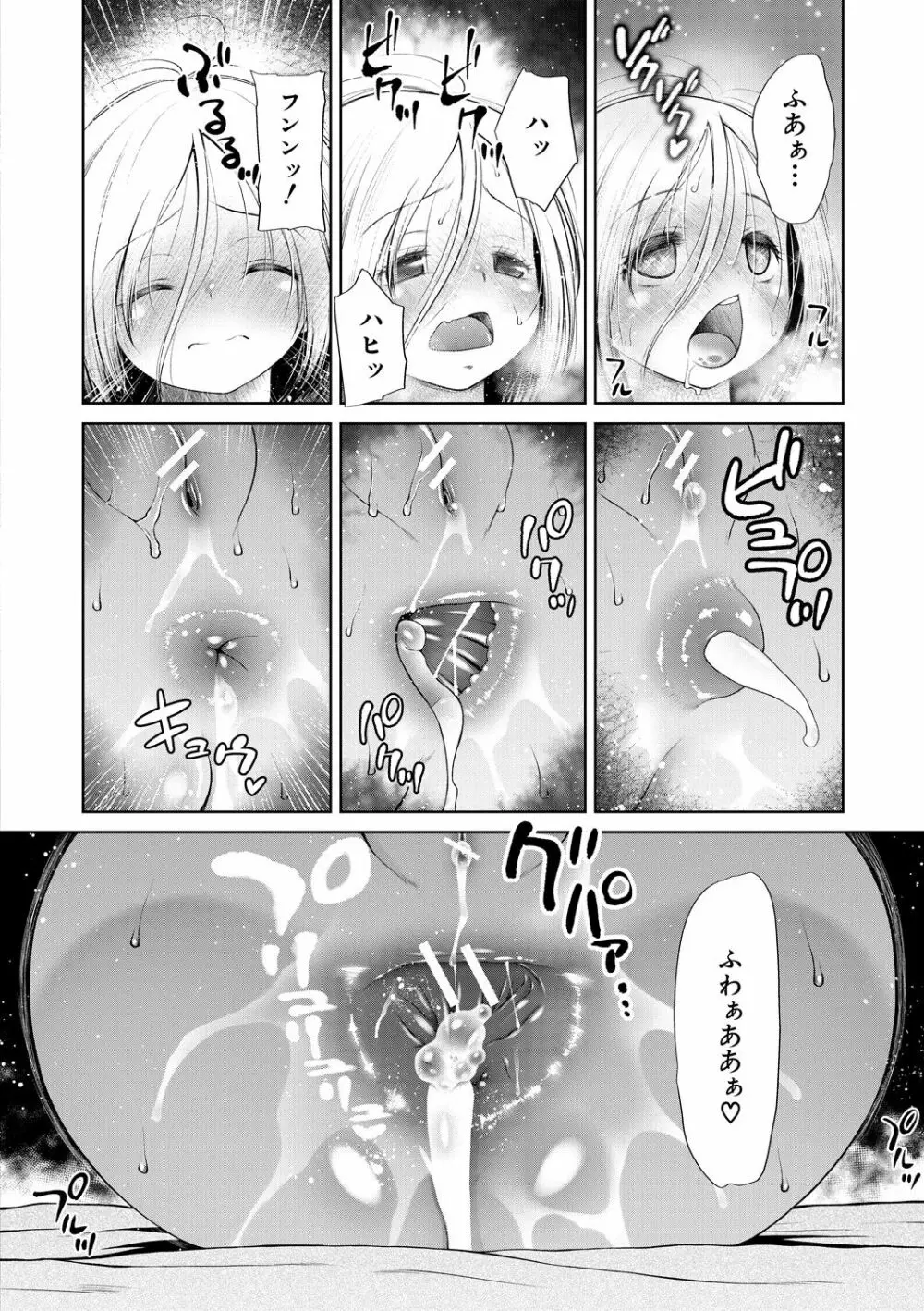 おさない悪戯 Page.78