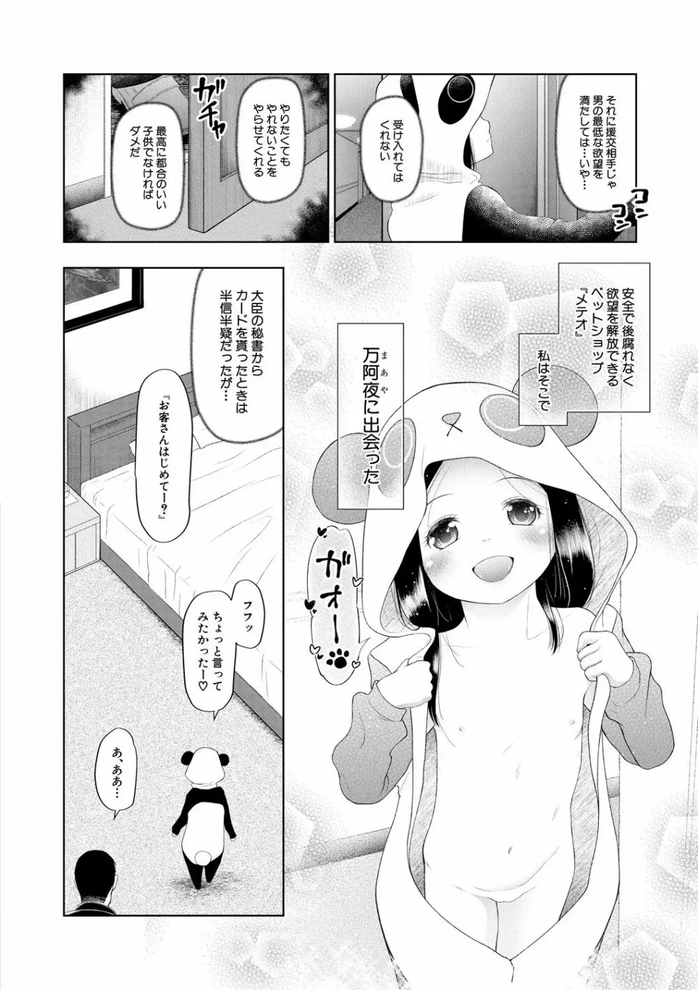 おさない悪戯 Page.8