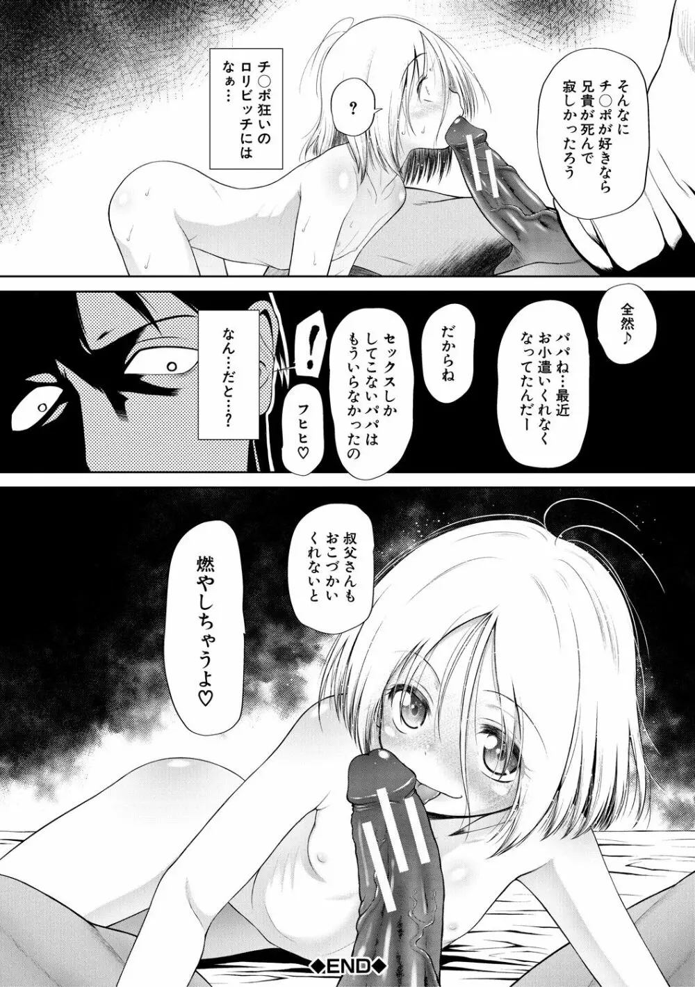 おさない悪戯 Page.80