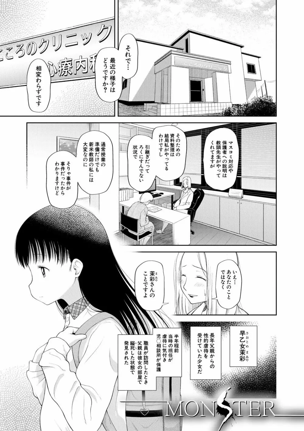 おさない悪戯 Page.81