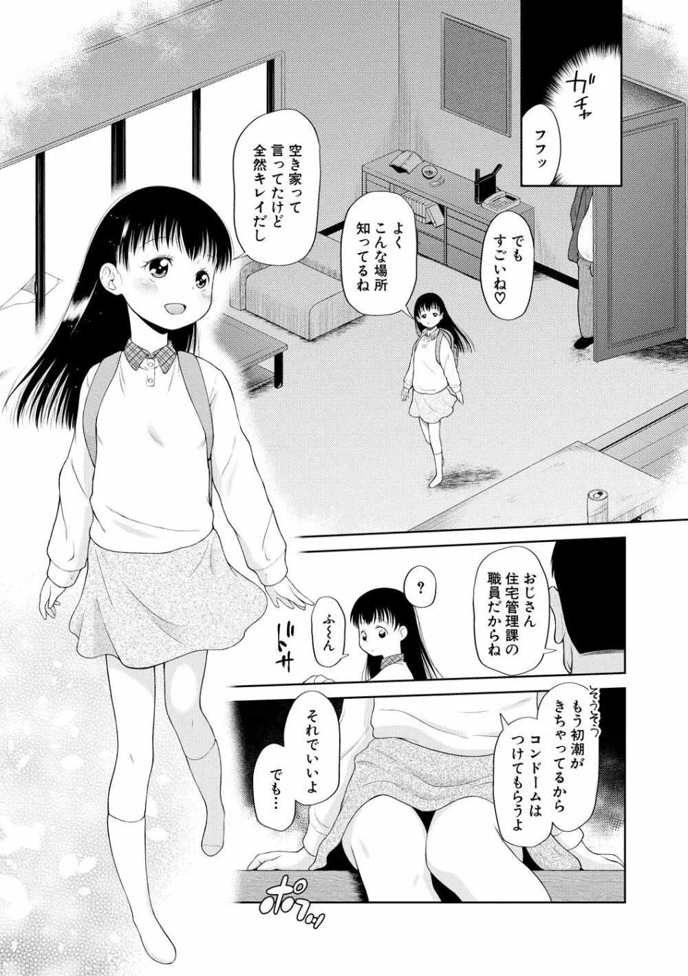 おさない悪戯 Page.85