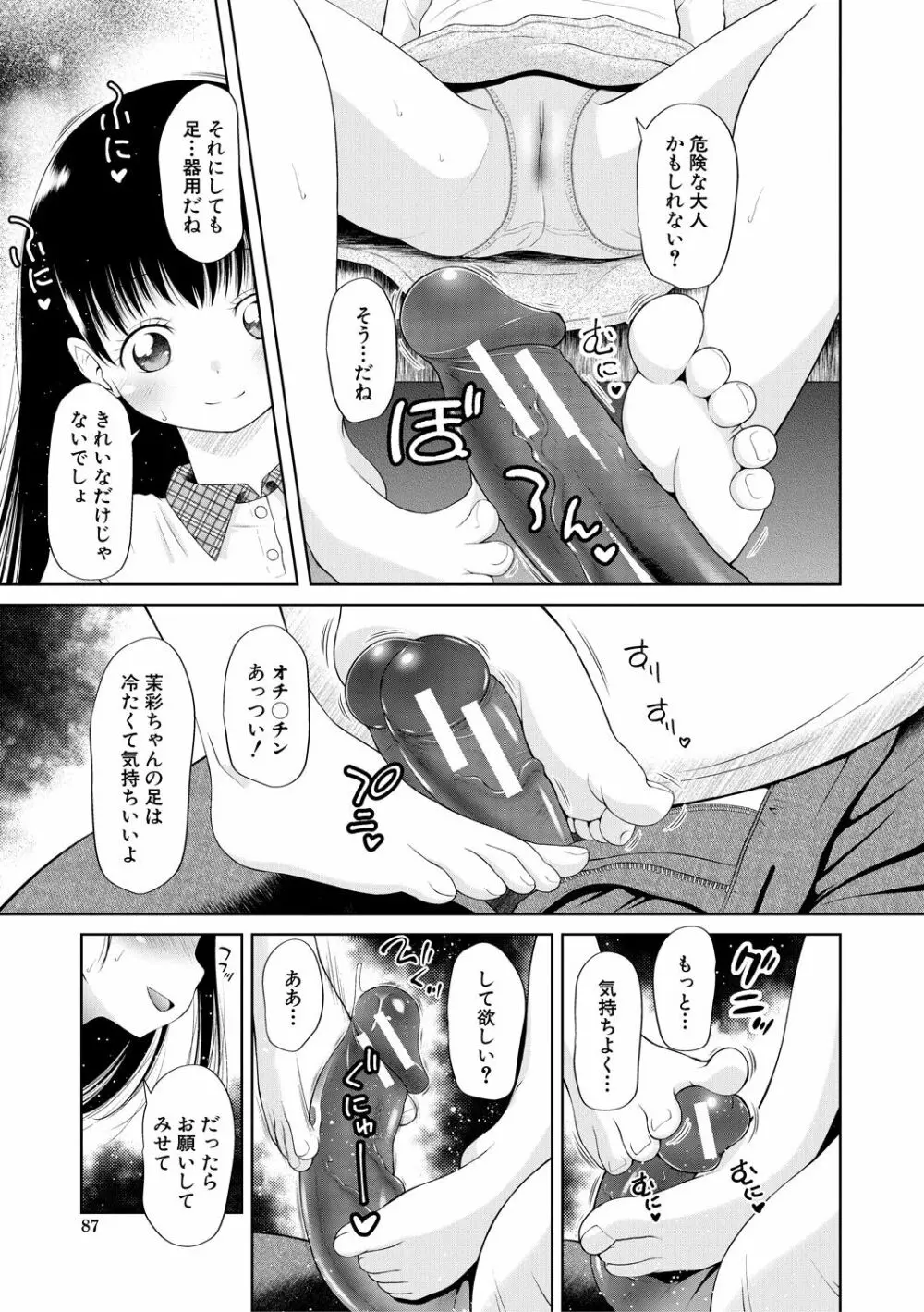 おさない悪戯 Page.87