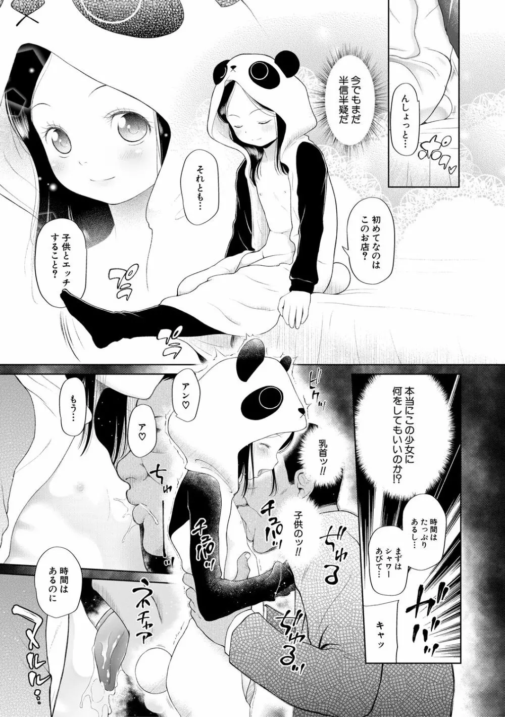 おさない悪戯 Page.9