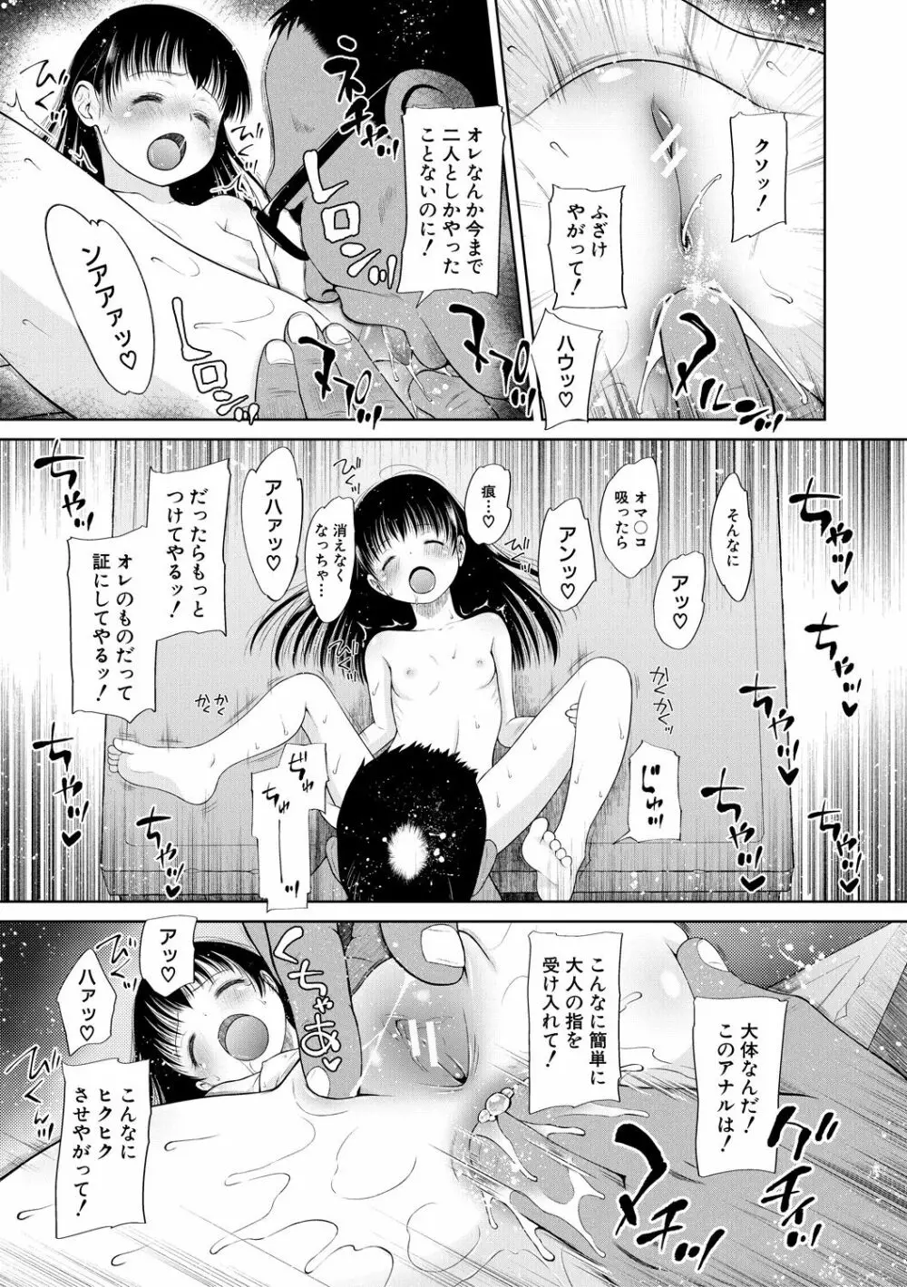 おさない悪戯 Page.97