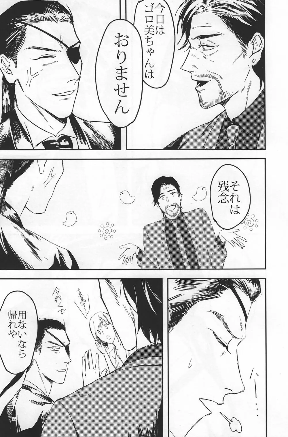 今夜は二人でパーリナイ! Page.33