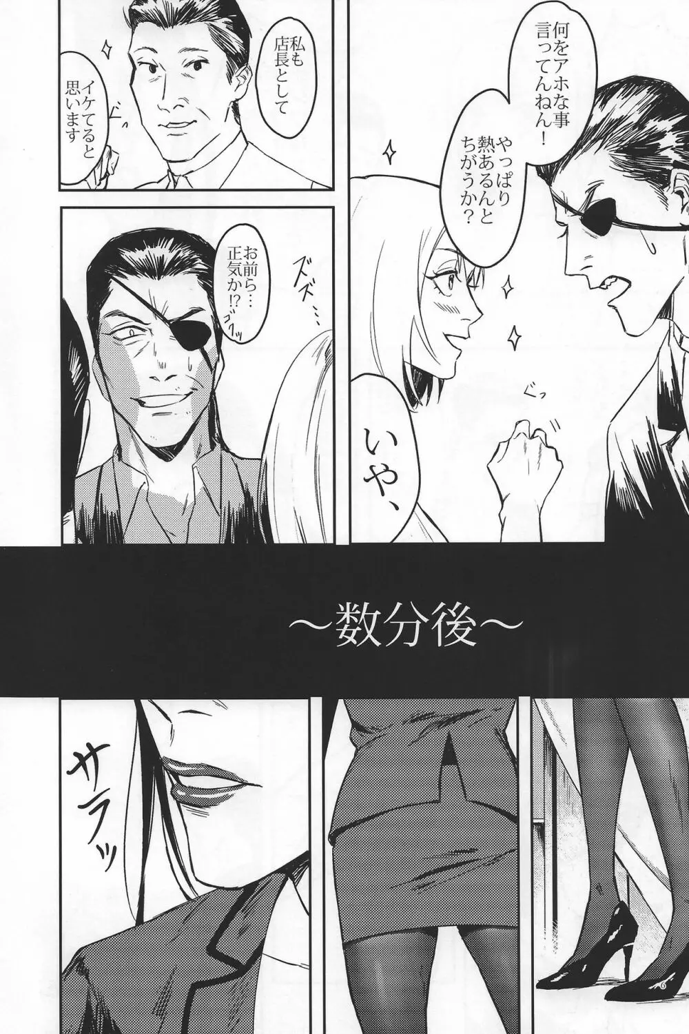 今夜は二人でパーリナイ! Page.6