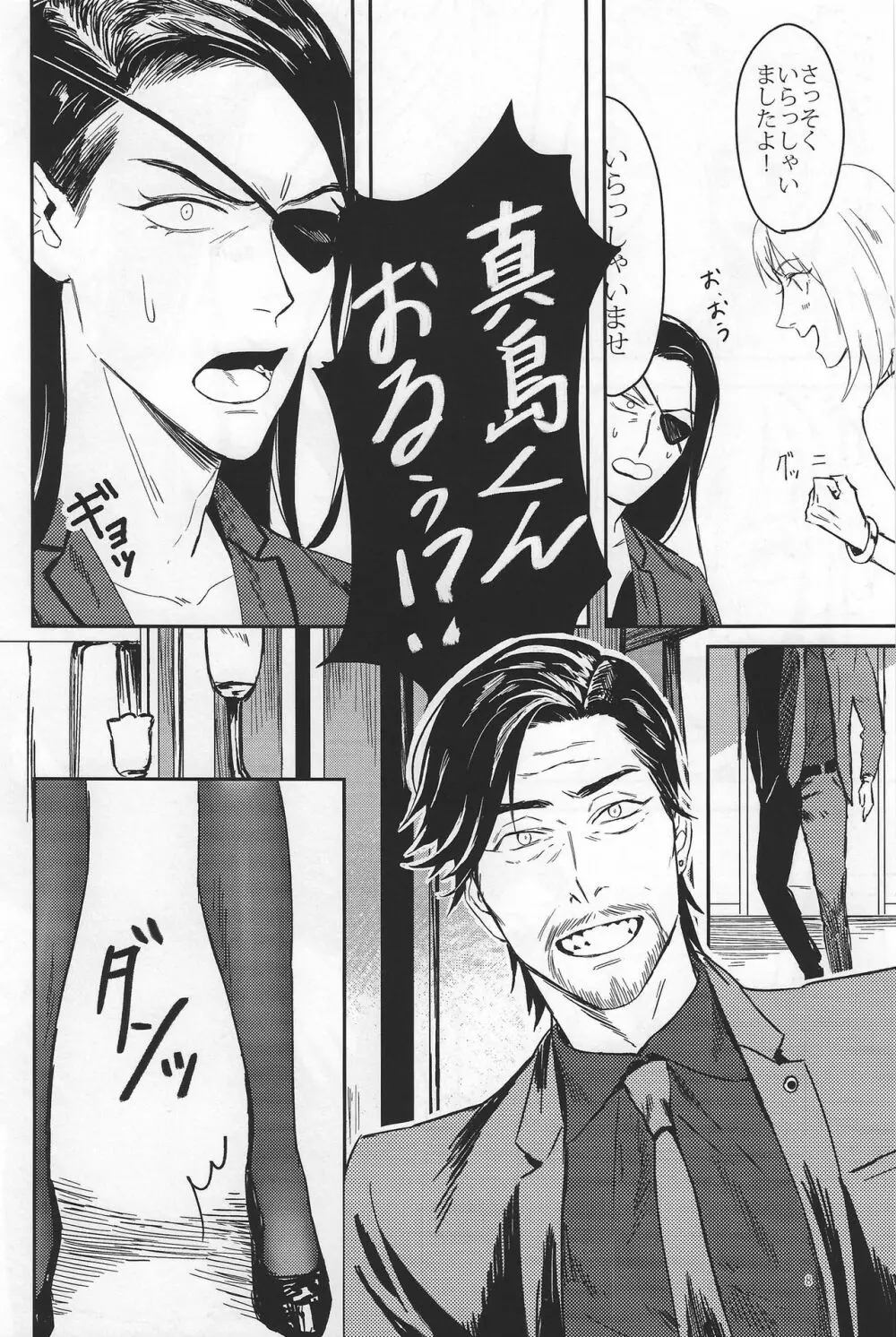 今夜は二人でパーリナイ! Page.8