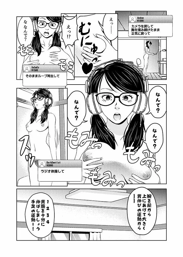 催眠ストリーム 1.2話 Page.13