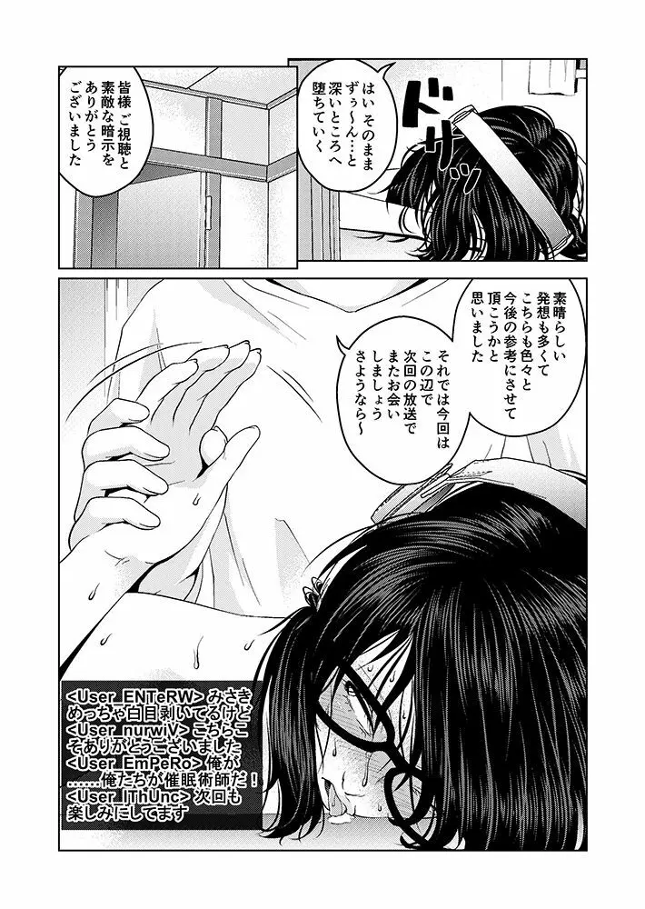 催眠ストリーム 1.2話 Page.21