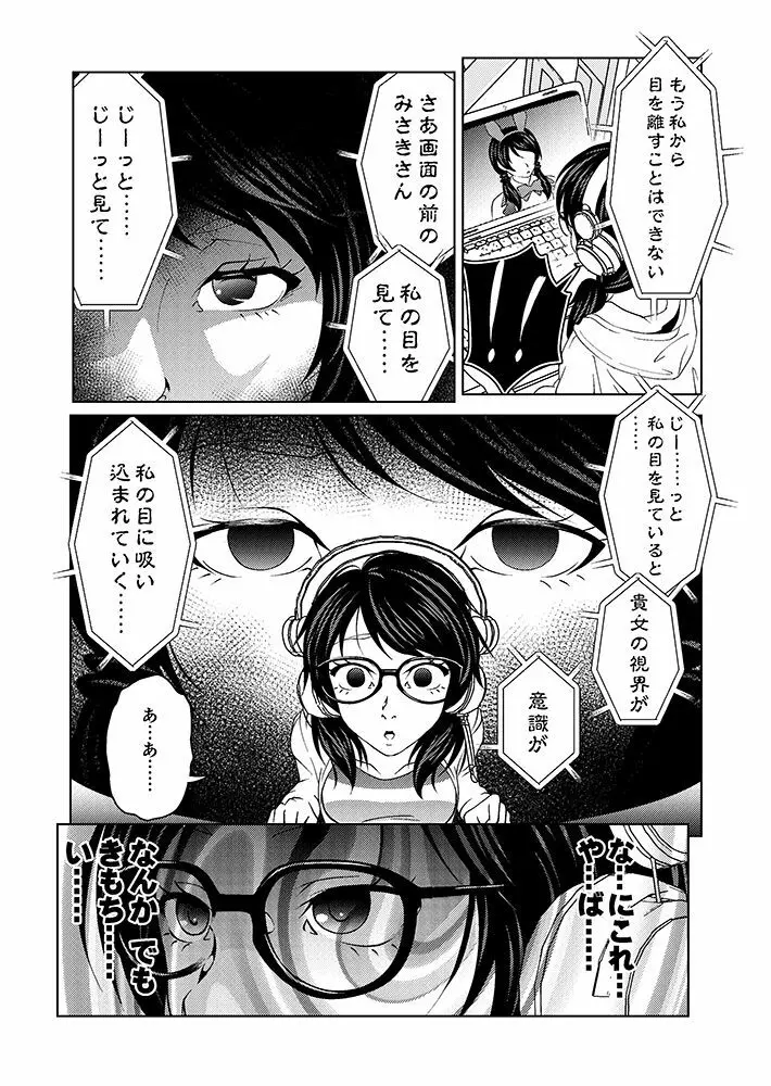 催眠ストリーム 1.2話 Page.3