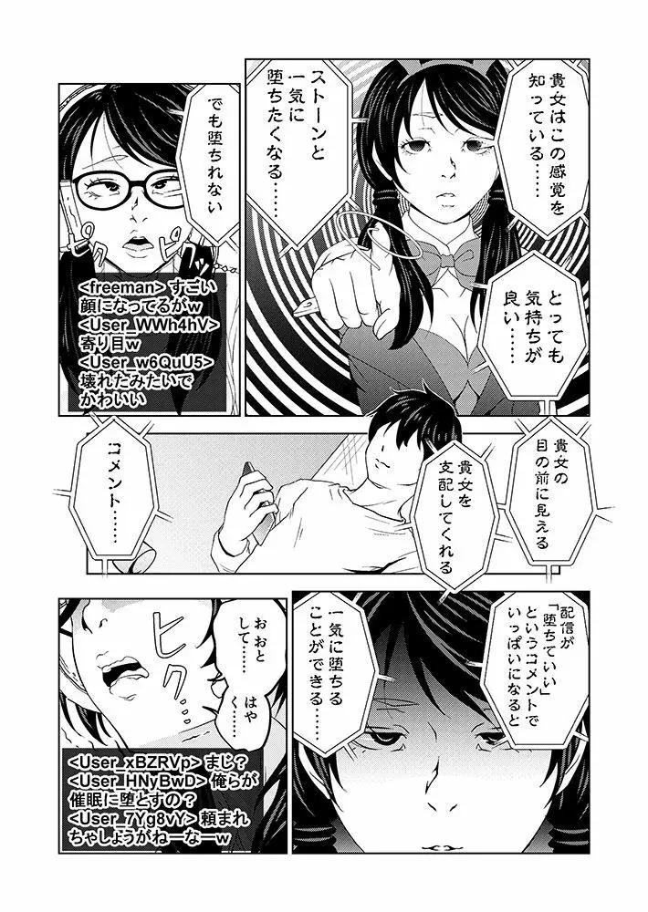 催眠ストリーム 1.2話 Page.4