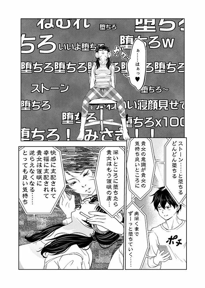 催眠ストリーム 1.2話 Page.5