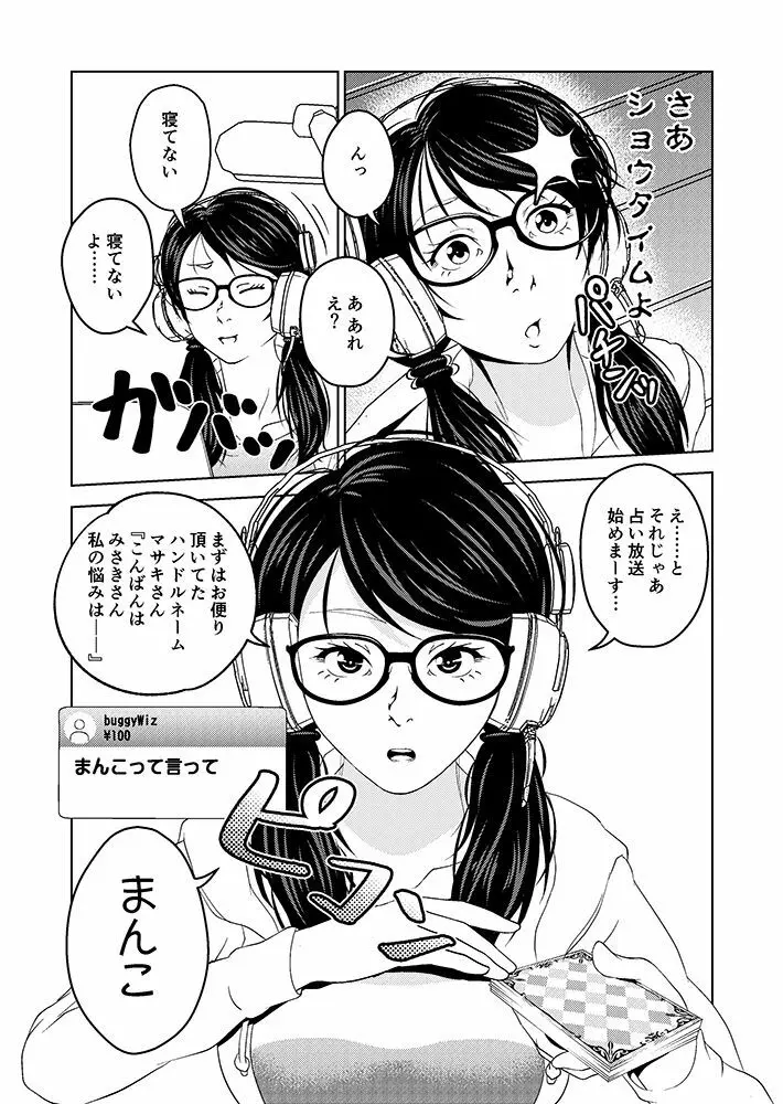 催眠ストリーム 1.2話 Page.7