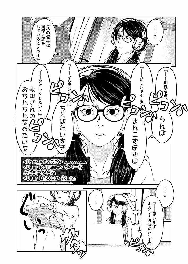 催眠ストリーム 1.2話 Page.8