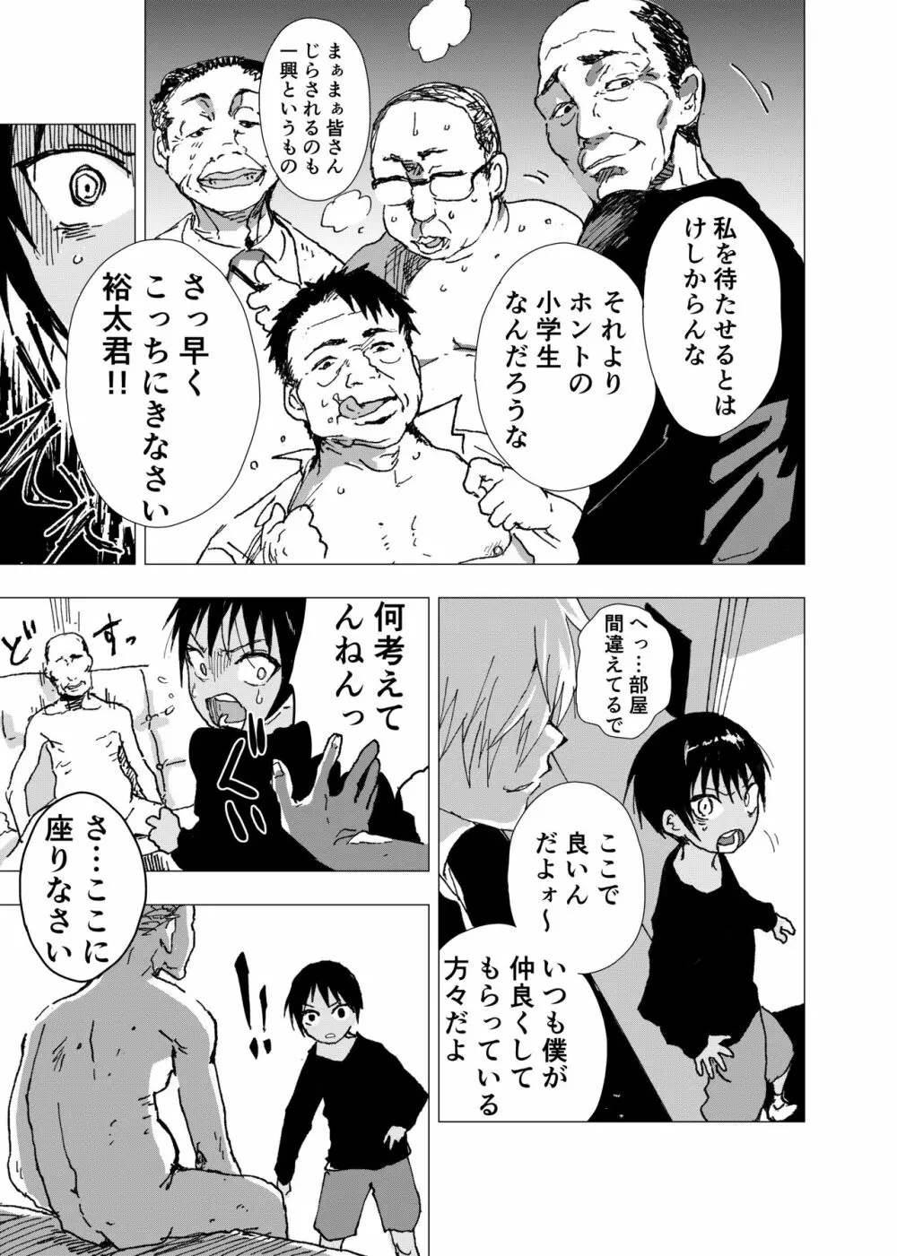 田舎の受け少年と都会の攻め少年のエロ漫画【12話】 Page.11