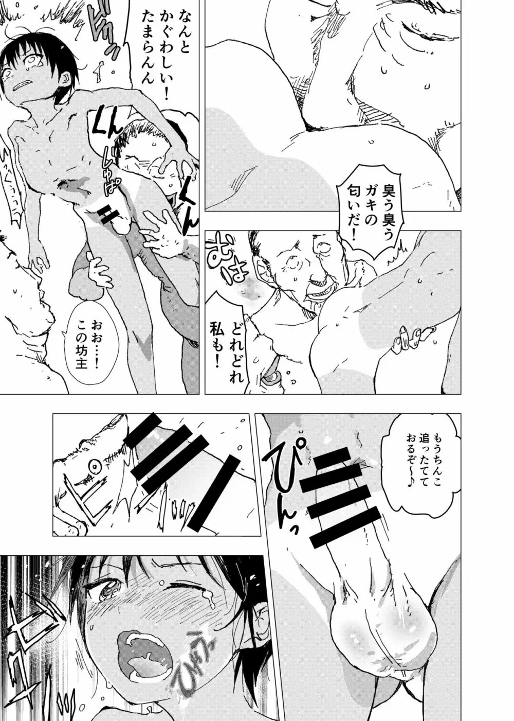 田舎の受け少年と都会の攻め少年のエロ漫画【12話】 Page.17