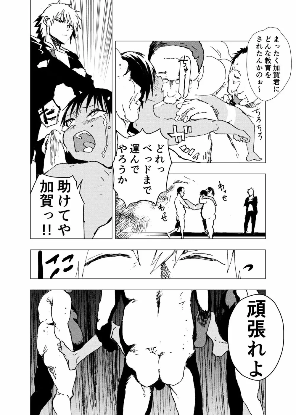 田舎の受け少年と都会の攻め少年のエロ漫画【12話】 Page.18