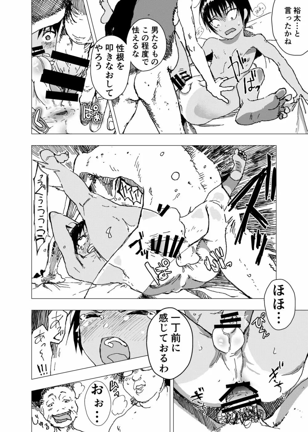 田舎の受け少年と都会の攻め少年のエロ漫画【12話】 Page.20