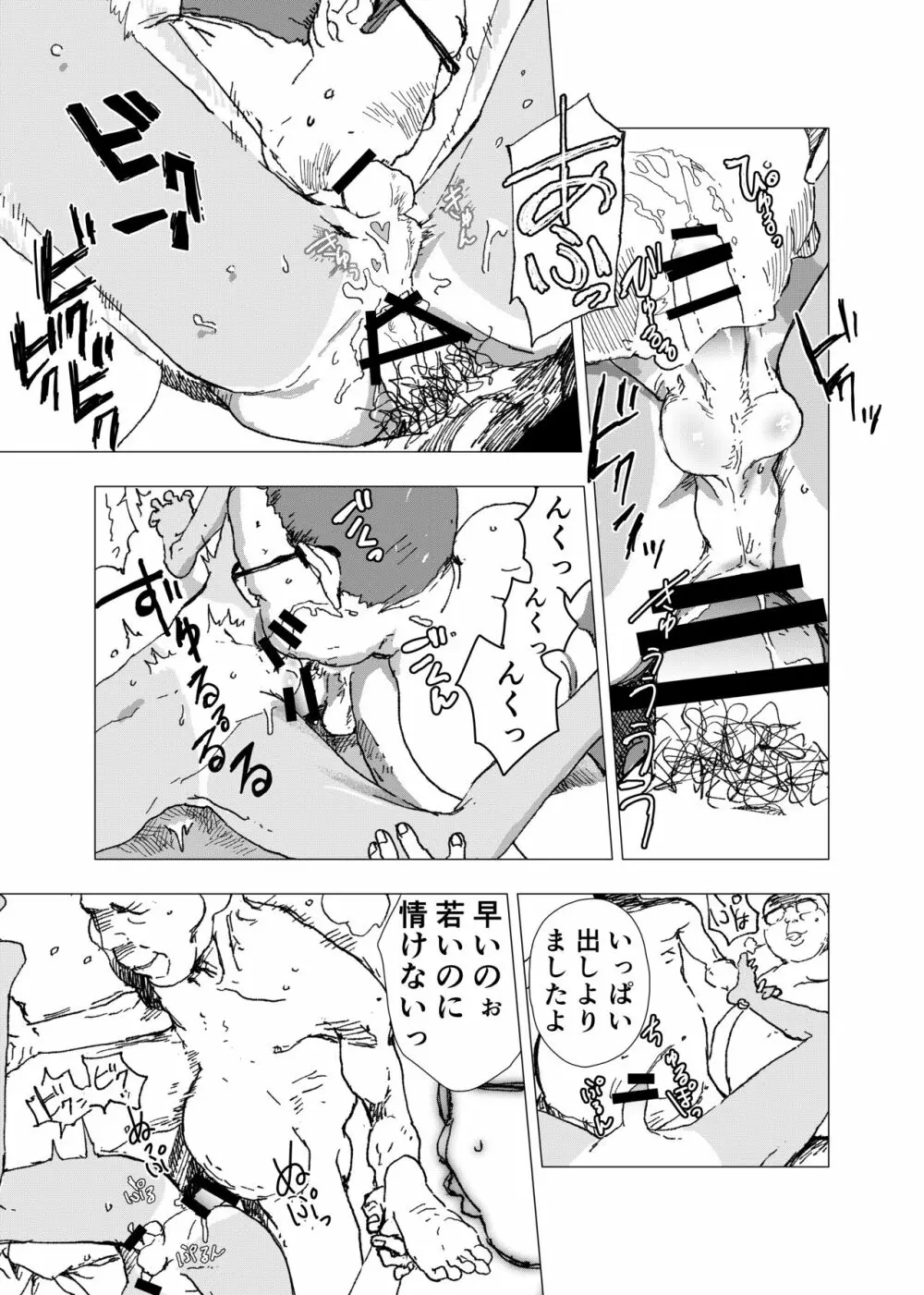 田舎の受け少年と都会の攻め少年のエロ漫画【12話】 Page.25