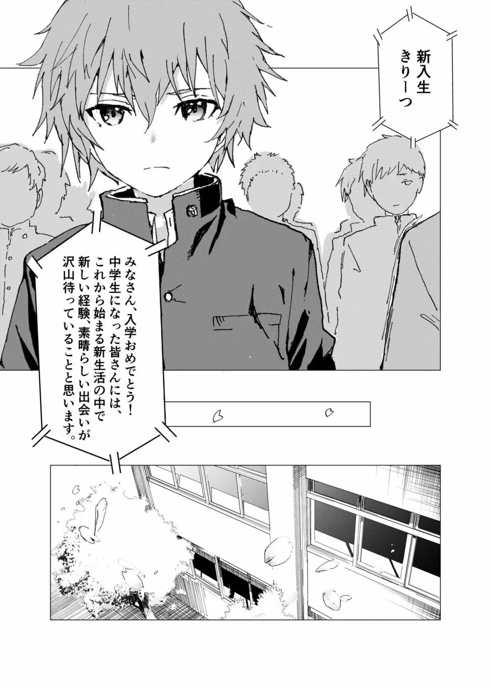 田舎の受け少年と都会の攻め少年のエロ漫画【12話】 Page.31