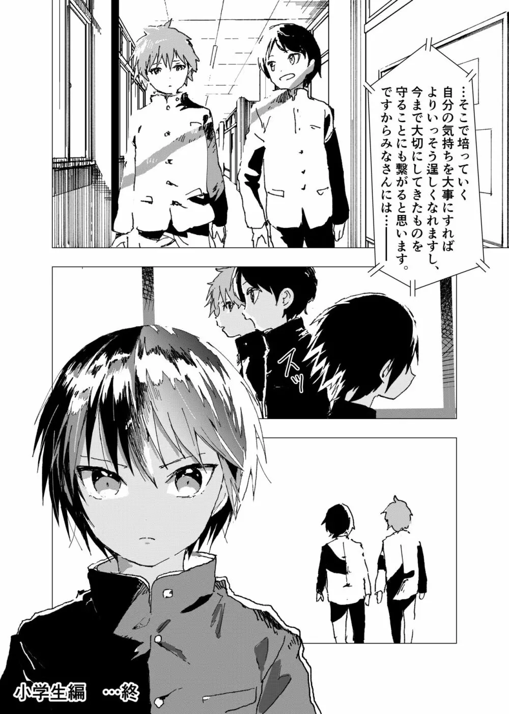 田舎の受け少年と都会の攻め少年のエロ漫画【12話】 Page.32