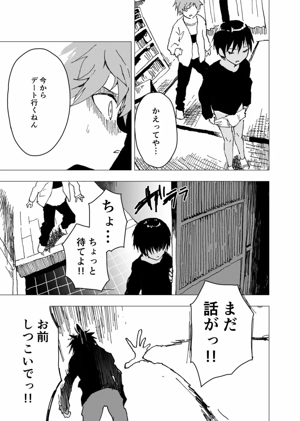 田舎の受け少年と都会の攻め少年のエロ漫画【12話】 Page.5