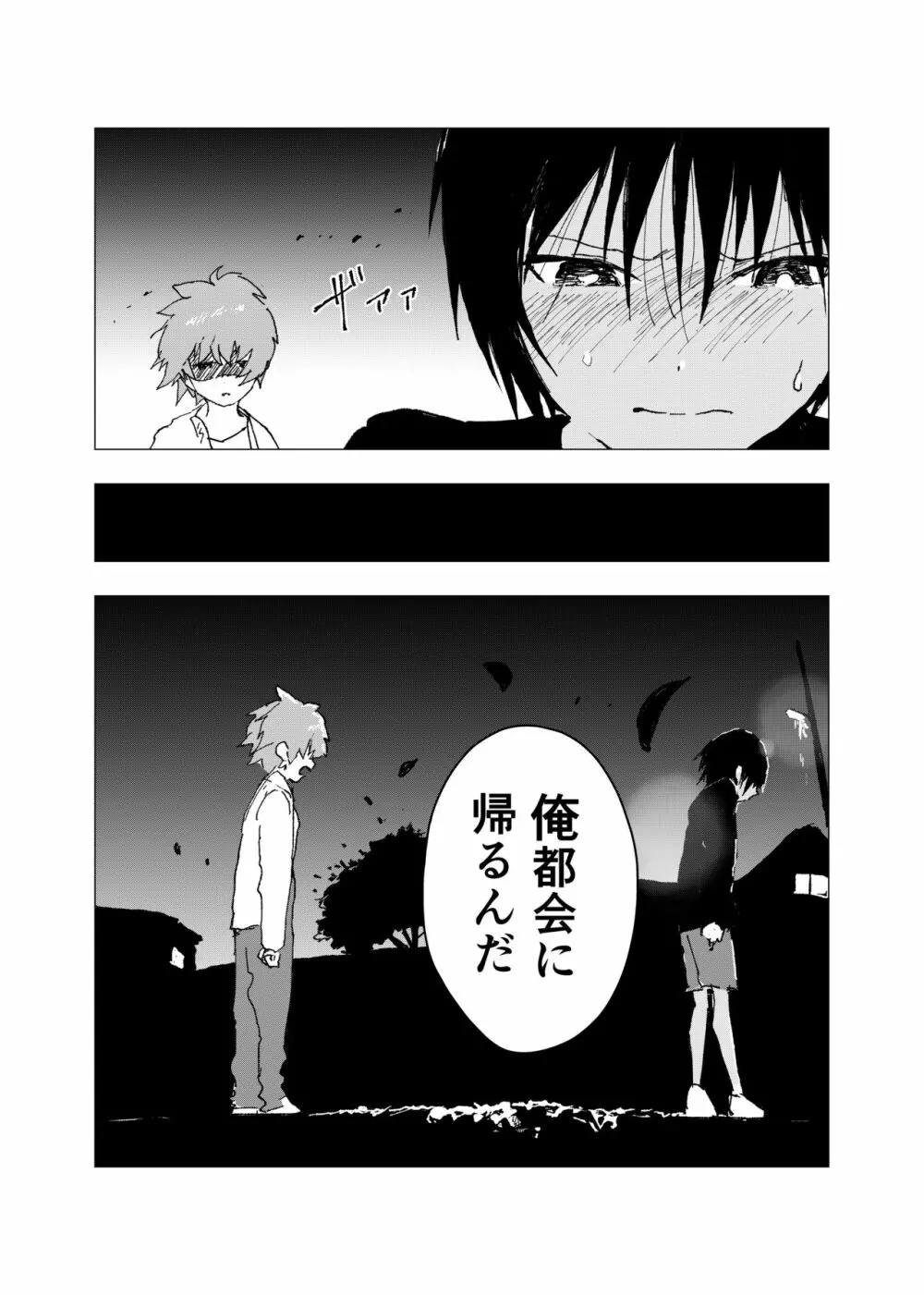 田舎の受け少年と都会の攻め少年のエロ漫画【12話】 Page.6