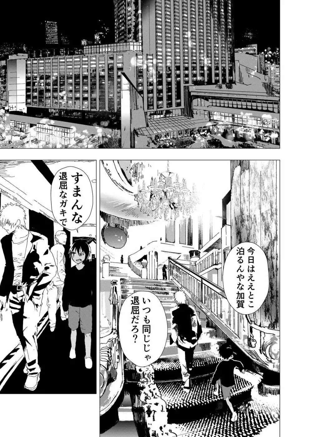 田舎の受け少年と都会の攻め少年のエロ漫画【12話】 Page.9