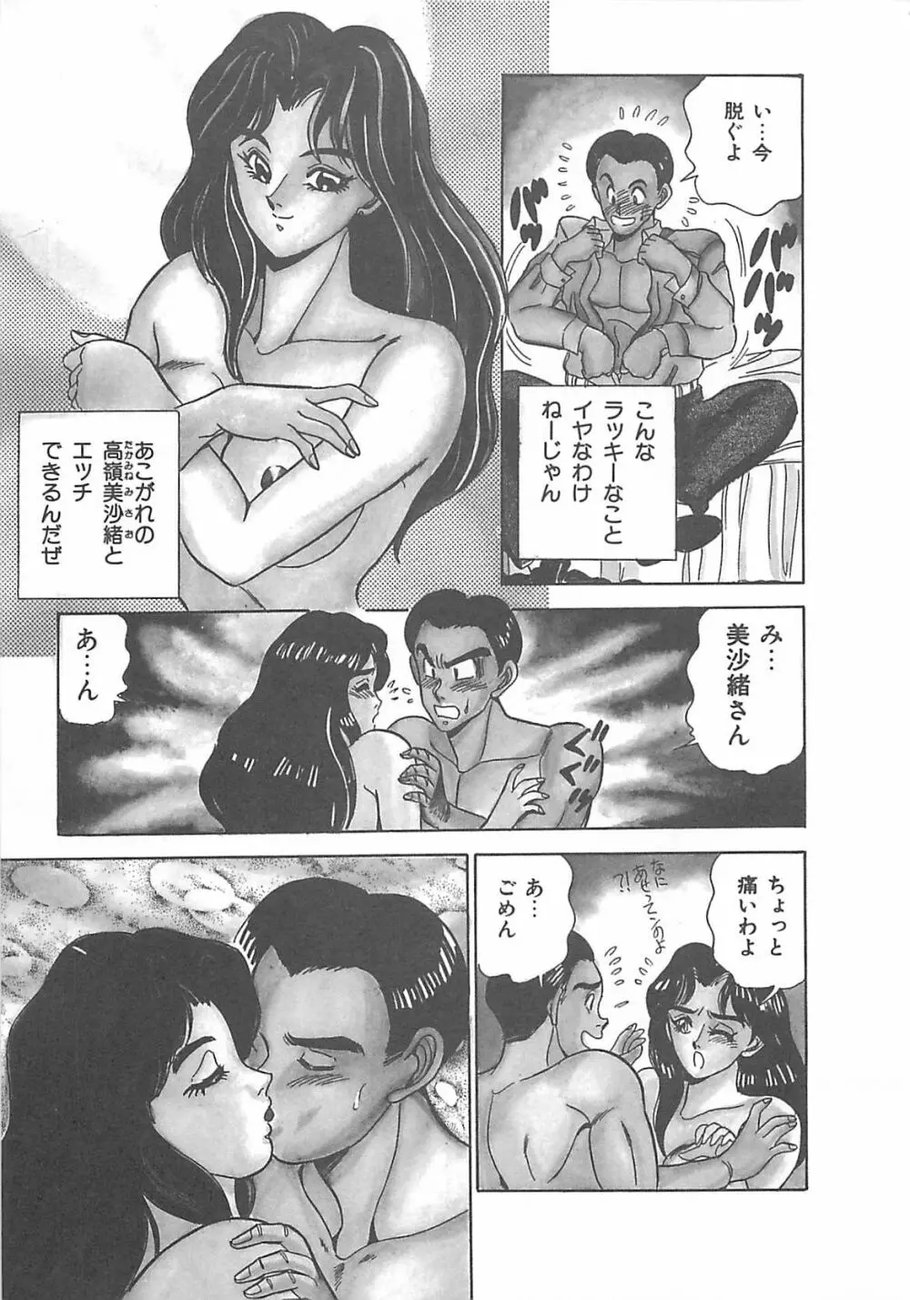 セクシャルバラエティー Page.114