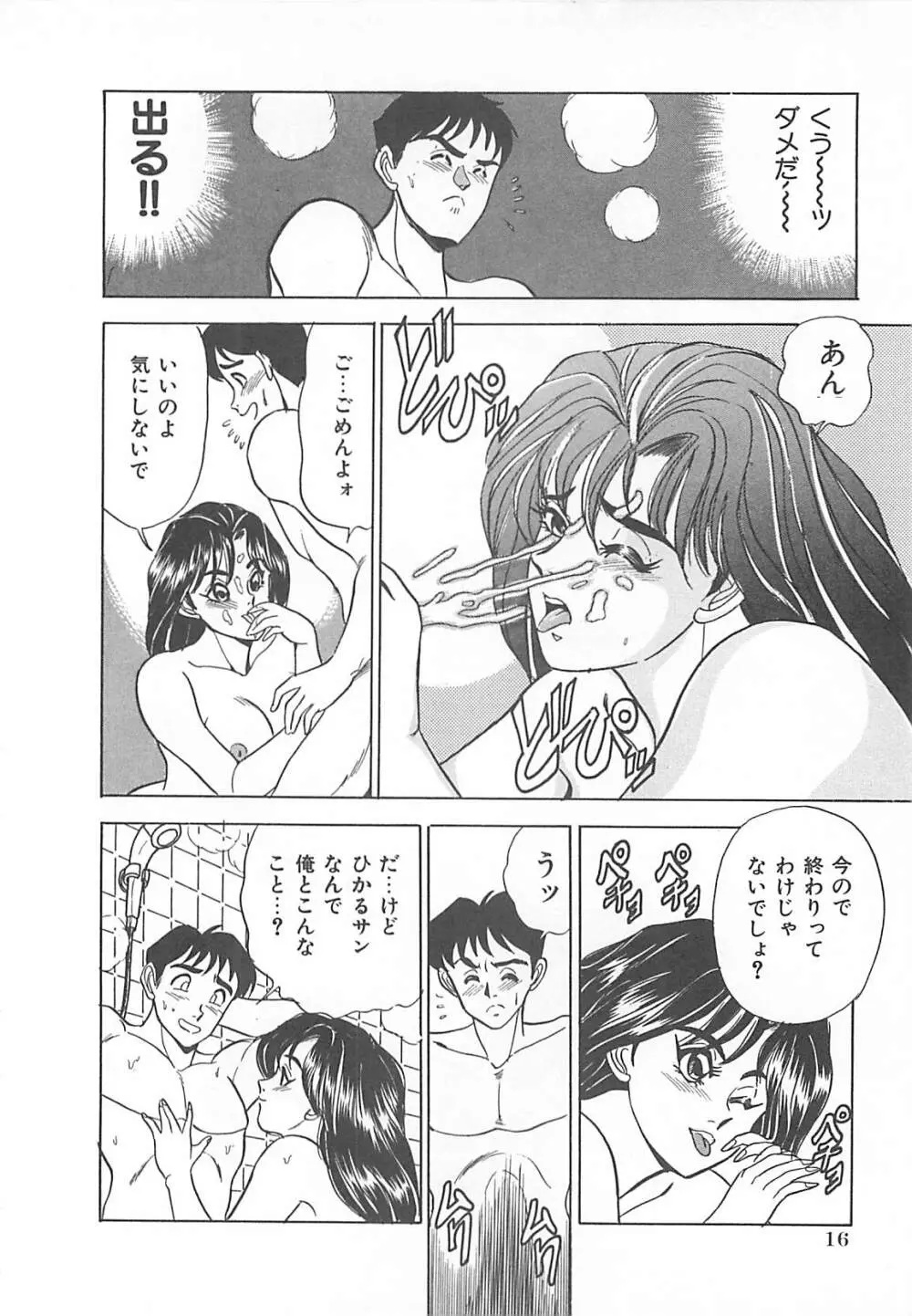 セクシャルバラエティー Page.17