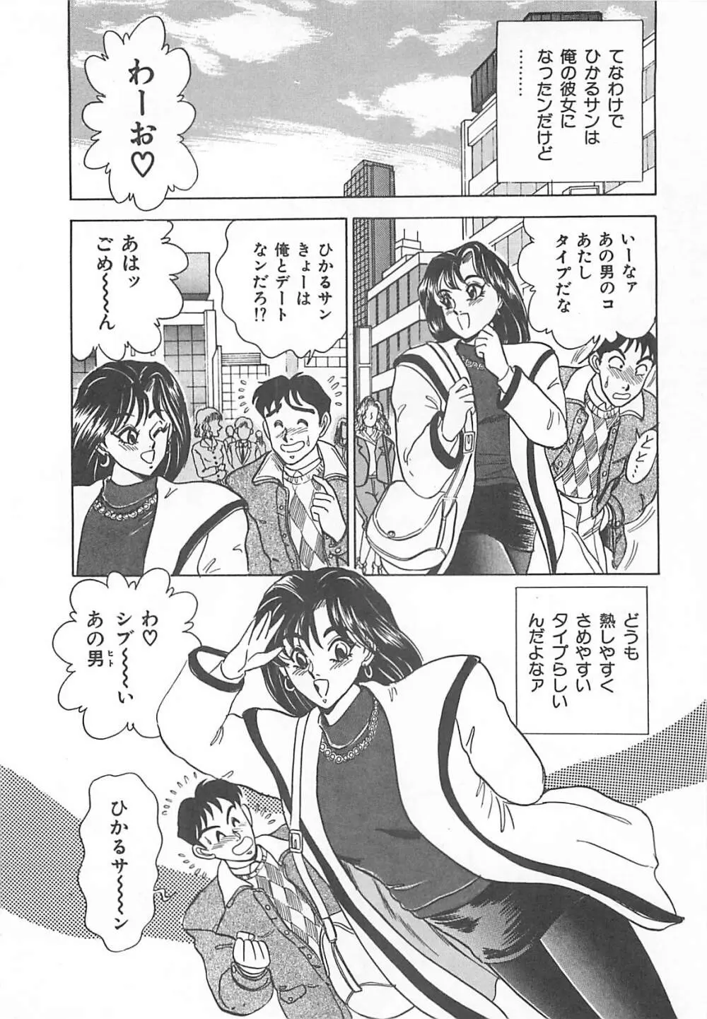 セクシャルバラエティー Page.23