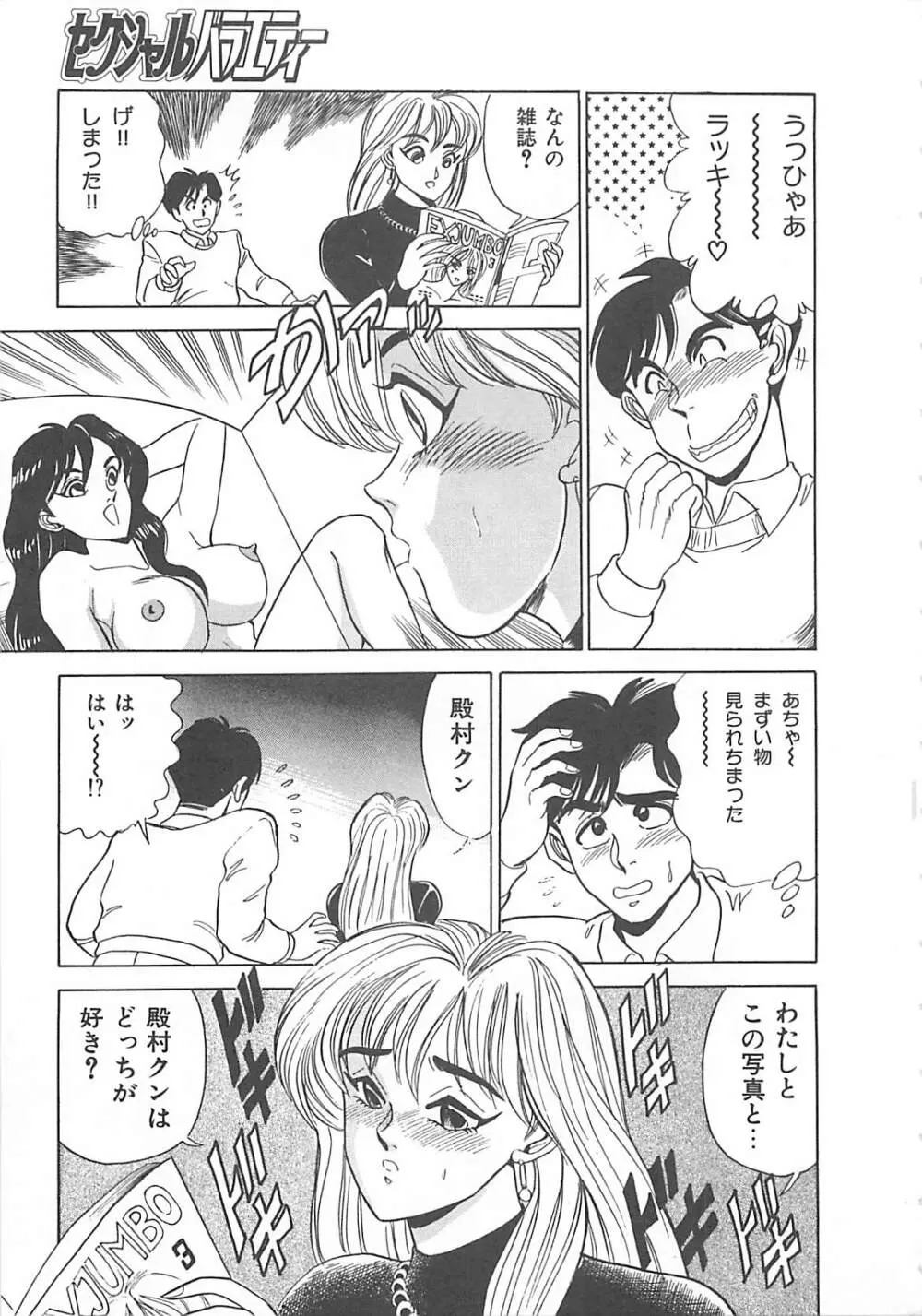 セクシャルバラエティー Page.30