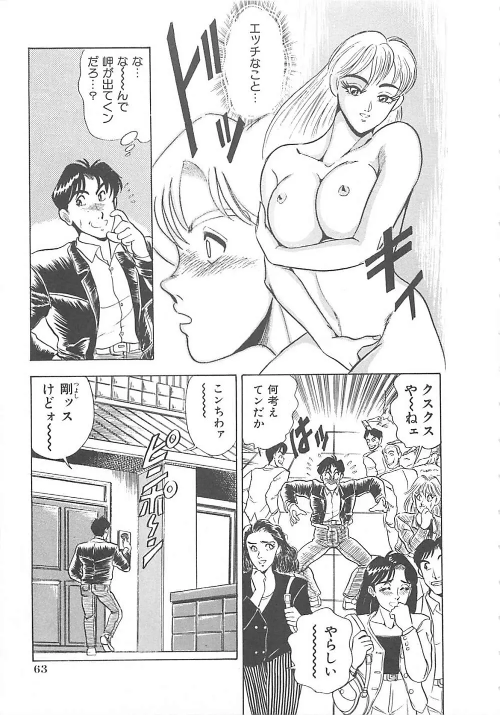 セクシャルバラエティー Page.64