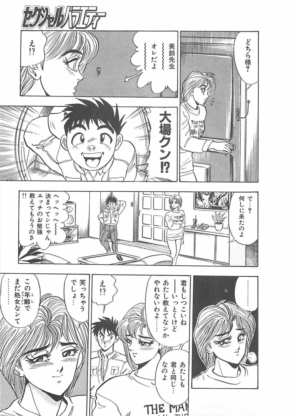 セクシャルバラエティー Page.88