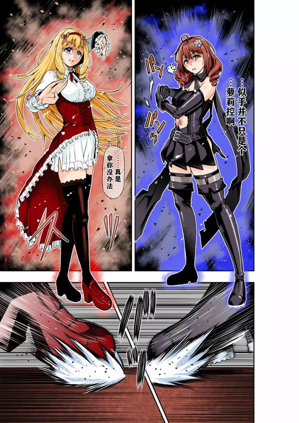 BOUNTY HUNTER GIRL vs CELEBRITY GIRL 第1話 Page.8