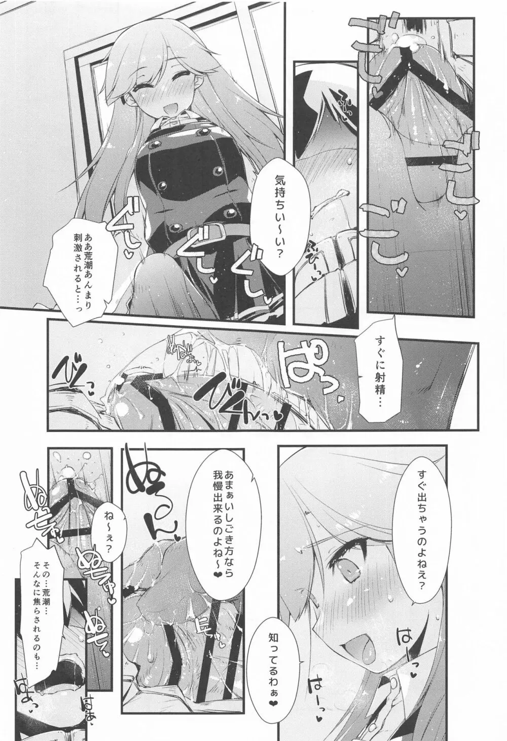 荒潮ちゃんのつまさき、の続き。 Page.12