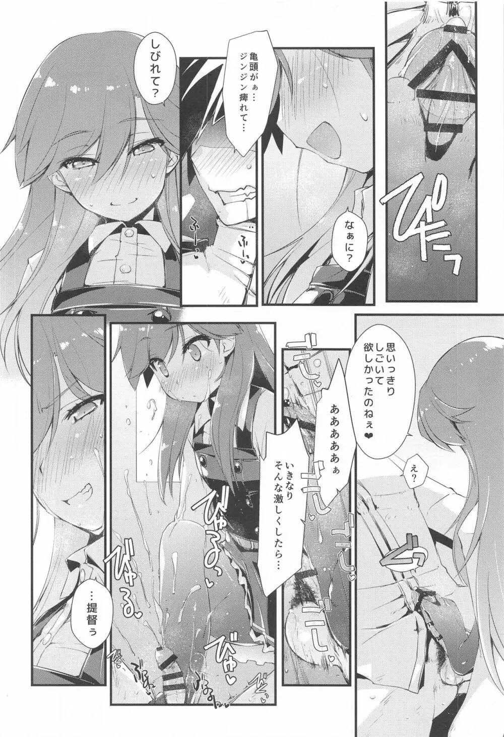 荒潮ちゃんのつまさき、の続き。 Page.13