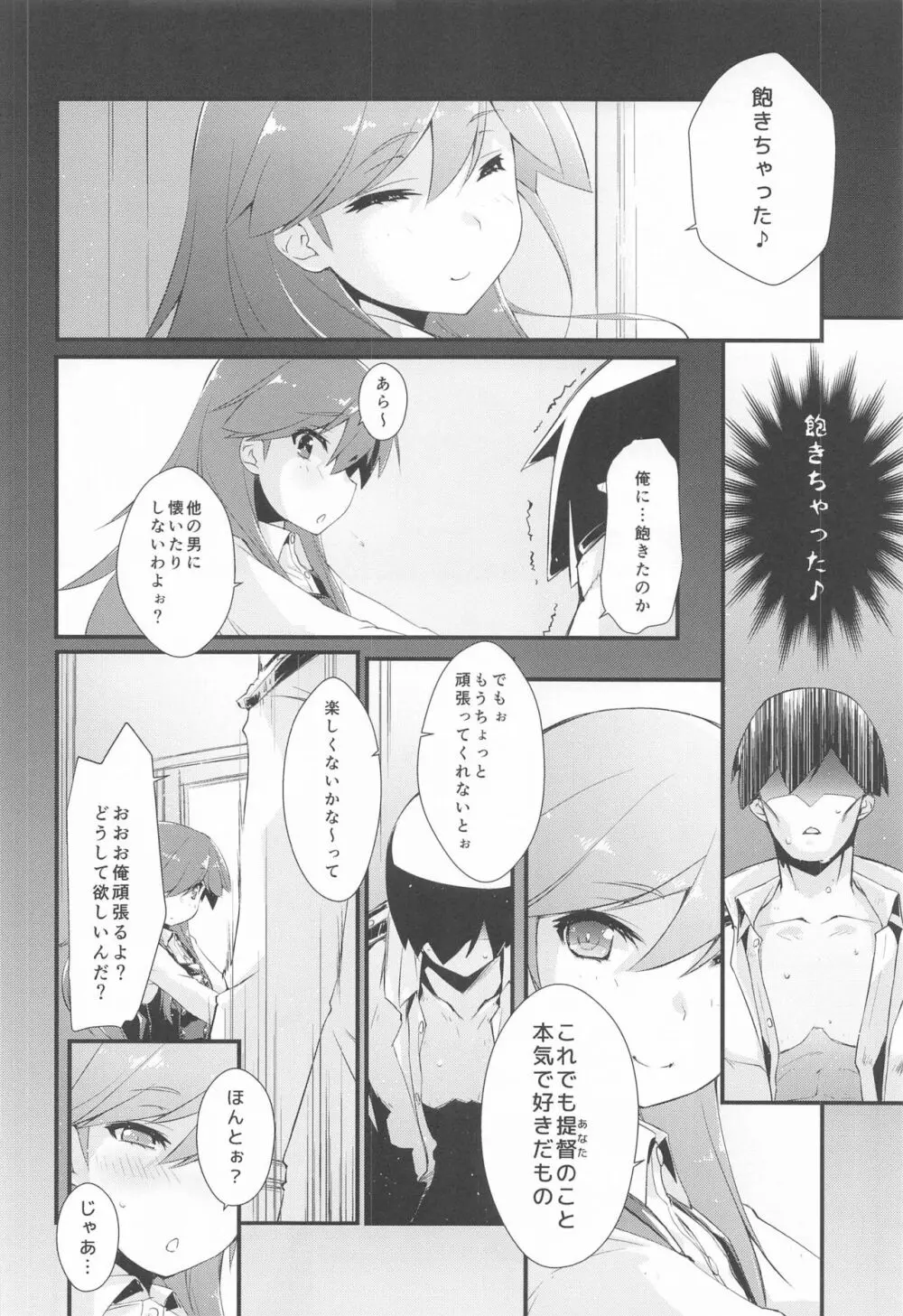 荒潮ちゃんのつまさき、の続き。 Page.7