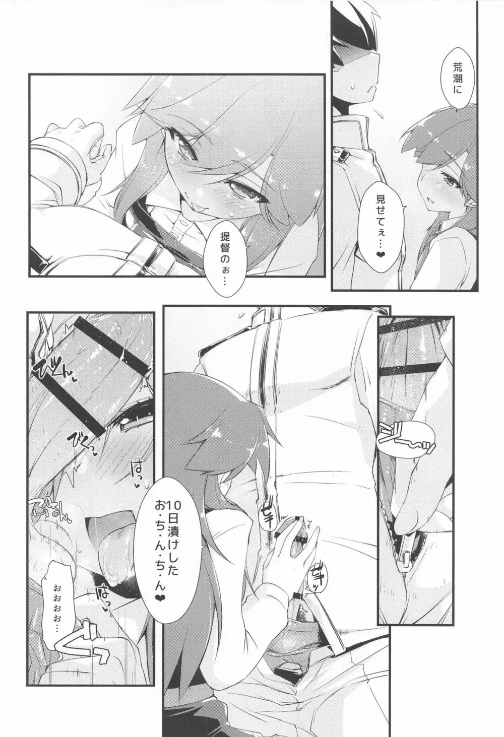 荒潮ちゃんのつまさき、の続き。 Page.9