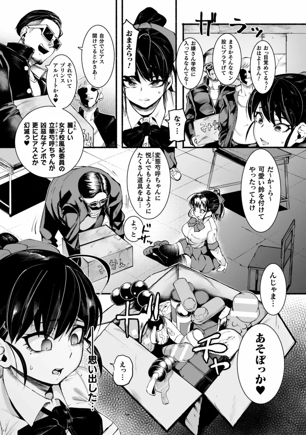 二次元コミックマガジン ふたなり微リョナ 雑魚メス勃起を破壊陵辱 Vol.1 Page.24