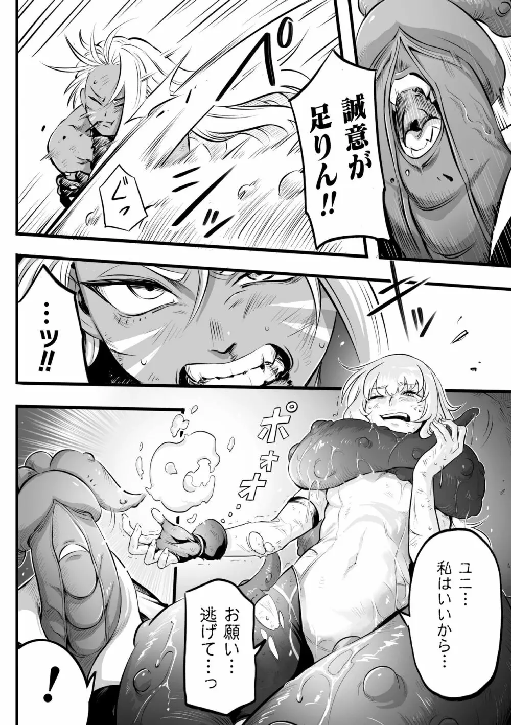 二次元コミックマガジン ふたなり微リョナ 雑魚メス勃起を破壊陵辱 Vol.1 Page.48