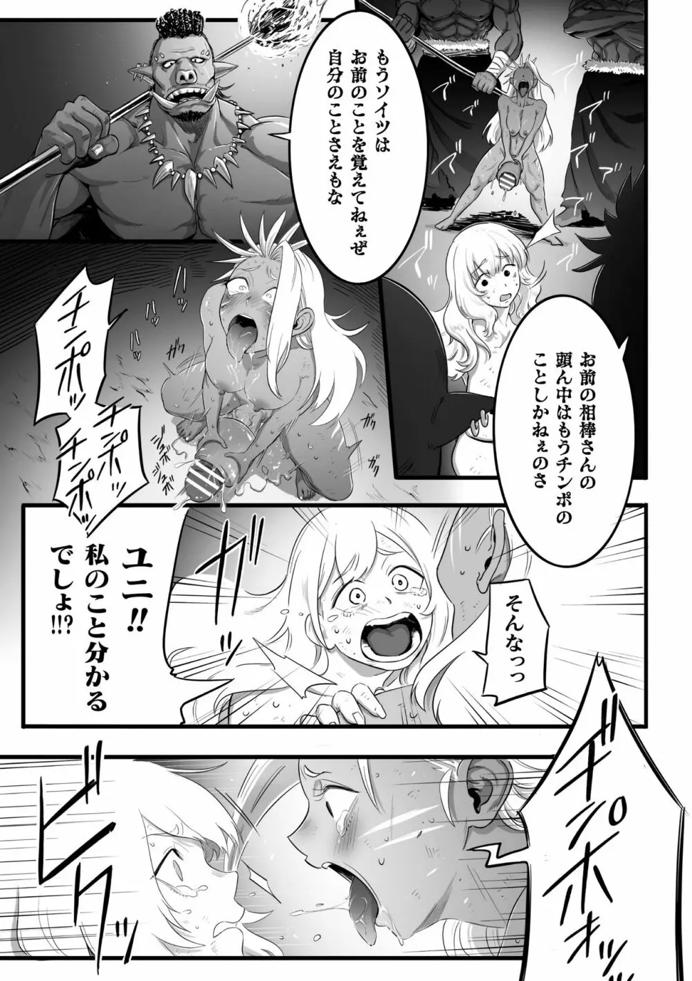 二次元コミックマガジン ふたなり微リョナ 雑魚メス勃起を破壊陵辱 Vol.1 Page.71