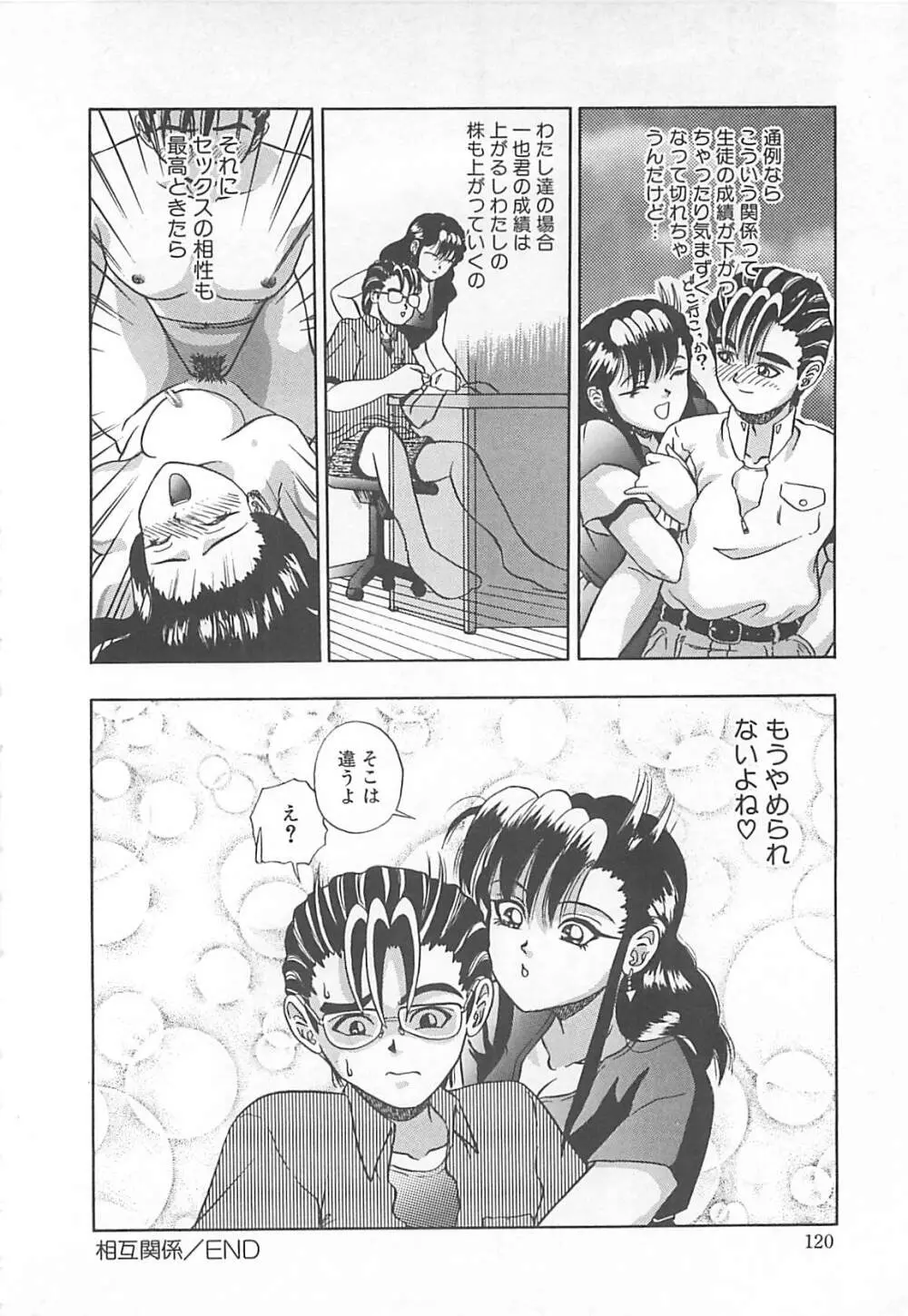 イマジネーション Page.121