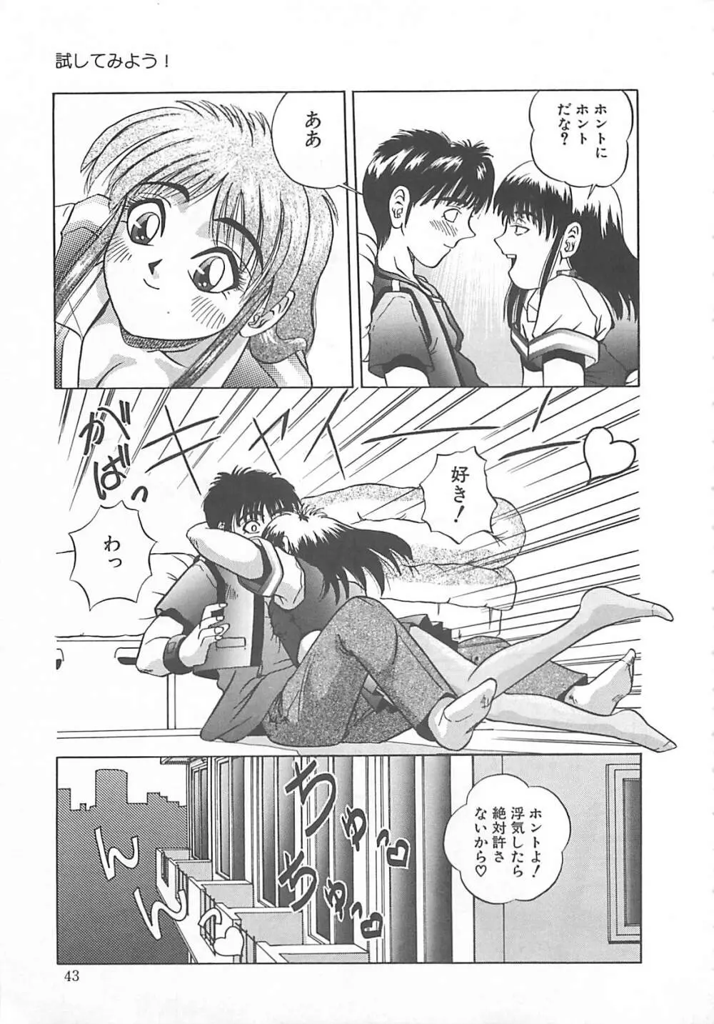 イマジネーション Page.44