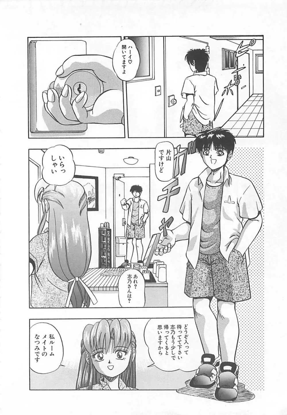 イマジネーション Page.47