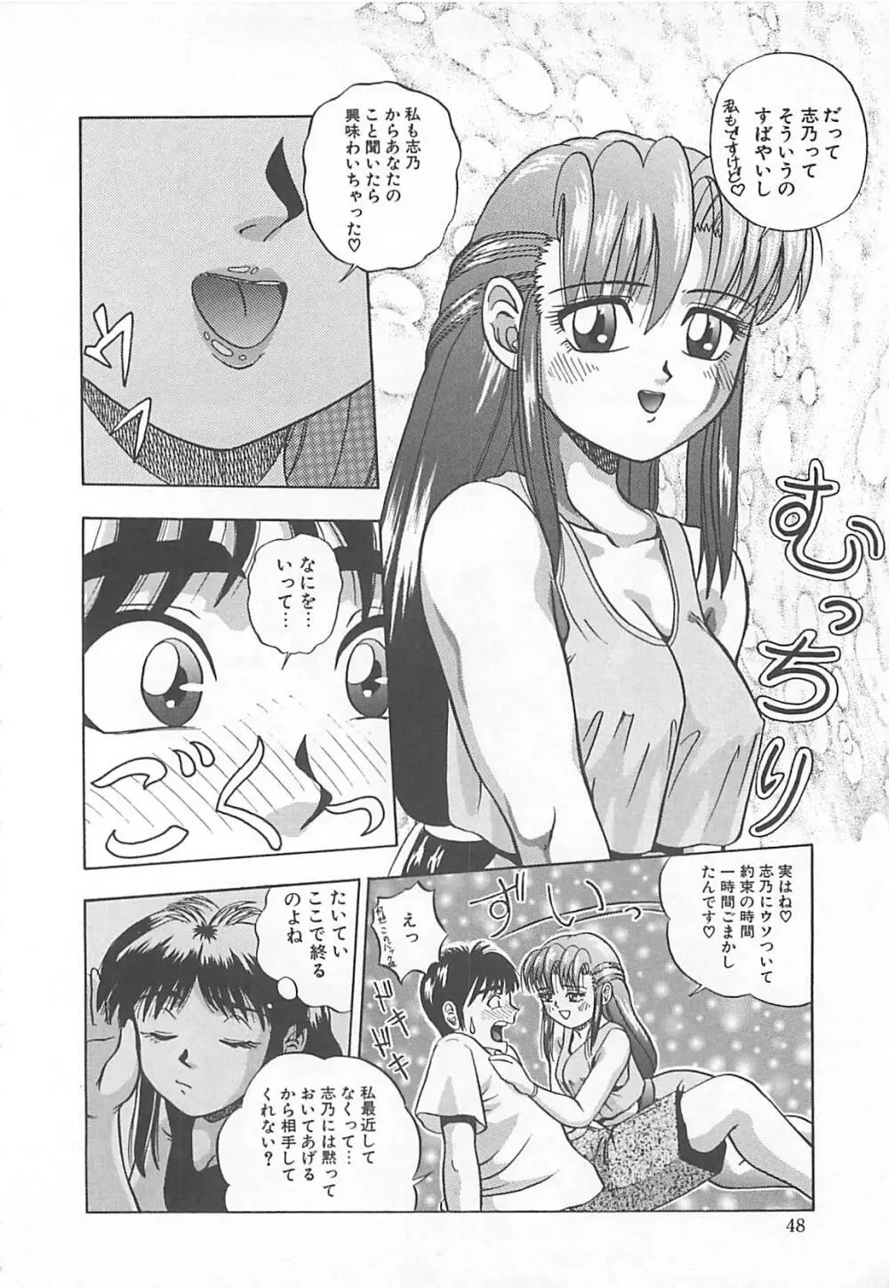 イマジネーション Page.49