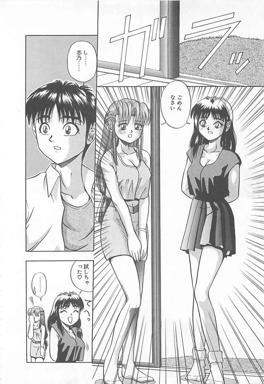 イマジネーション Page.51