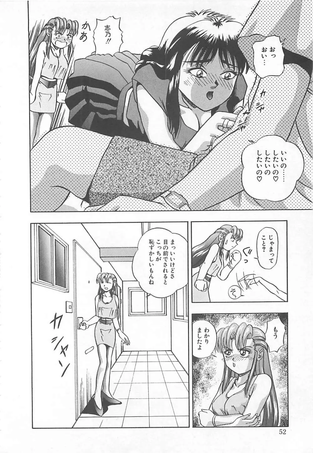 イマジネーション Page.53