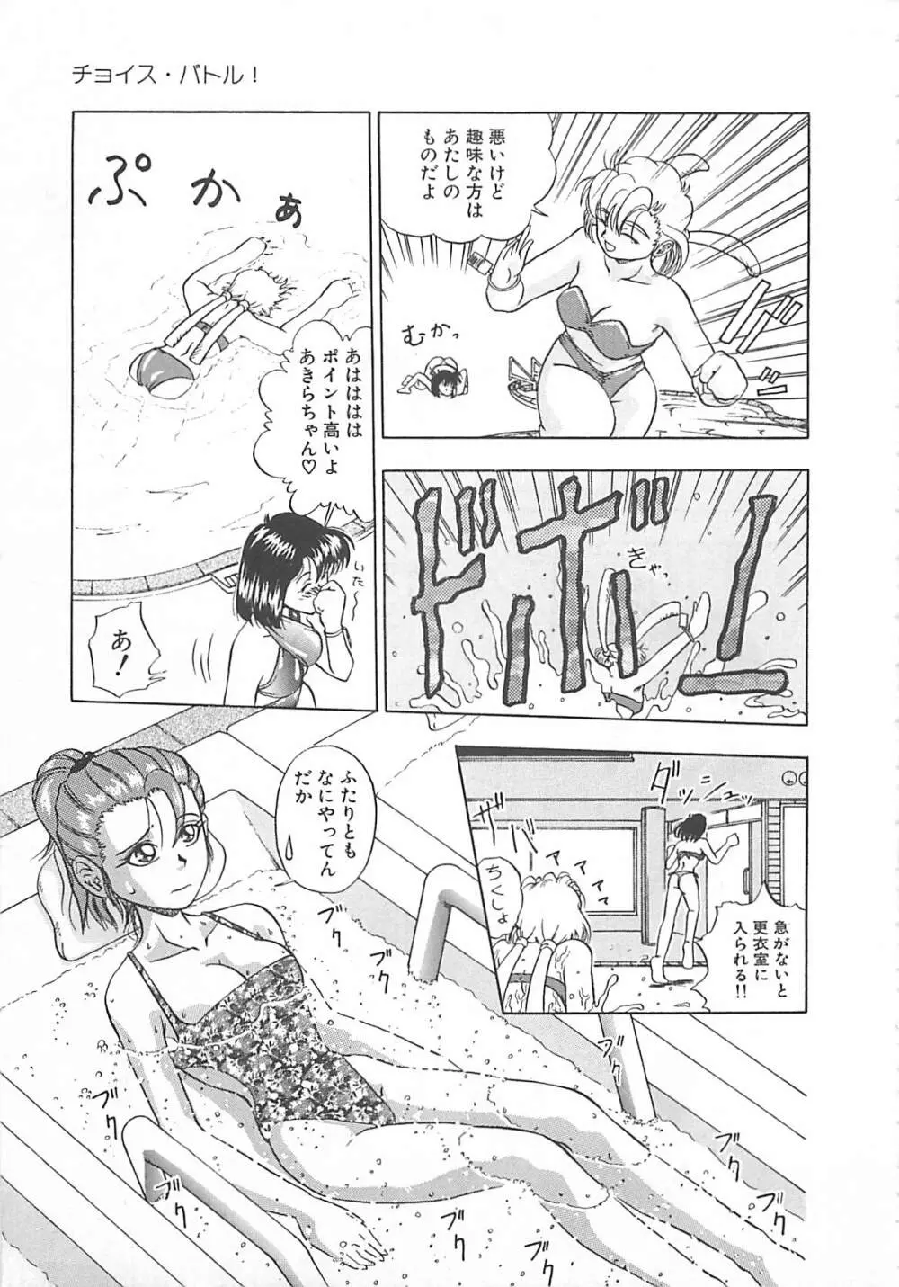 イマジネーション Page.66